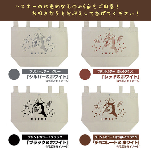 『ハマジ』ハスキースマイル 2wayトートバッグ/レッド&ホワイト