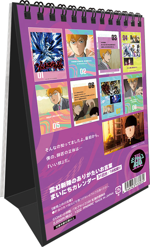モブサイコ100 Ⅲ』霊幻新隆のありがたいお言葉まいにちカレンダー