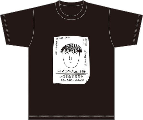 『モブサイコ100 Ⅲ』Tシャツ サイコヘルメット教