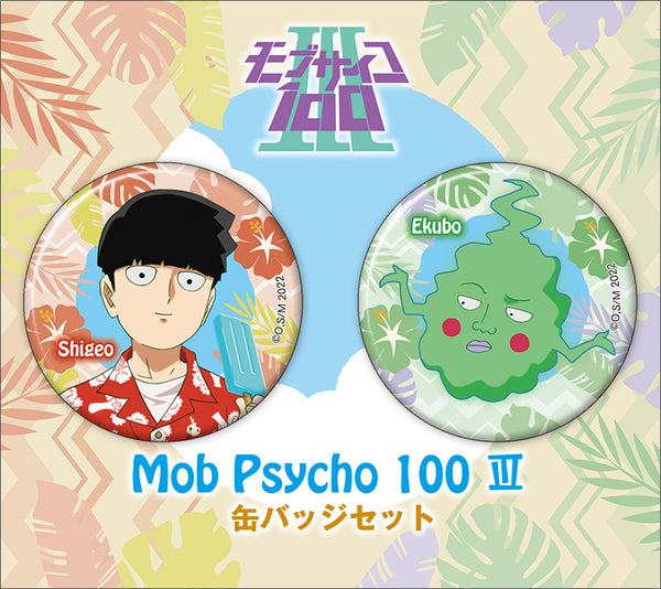 『モブサイコ100 Ⅲ』缶バッジセット/影山茂夫&エクボ アロハver.