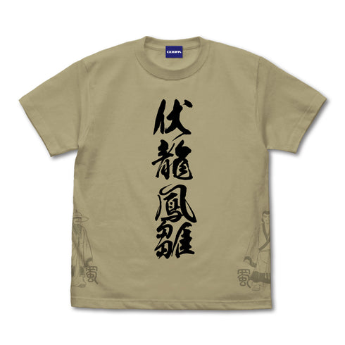 『三国志』伏龍と鳳雛 Tシャツ