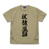 『三国志』伏龍と鳳雛 Tシャツ