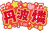 『アオペラ -aoppella!?』名前ラバーバッジコレクション
