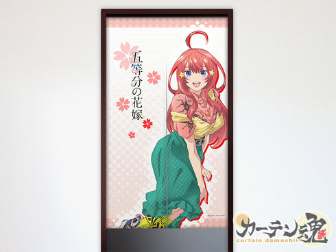 『五等分の花嫁』のれん (中野五月/私服)