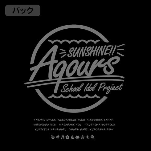 『ラブライブ!サンシャイン!!』Aqours 薄手ドライパーカー BLACK