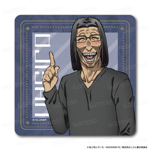 『異世界おじさん』ラバーマットコースター【おじさん(現代)】