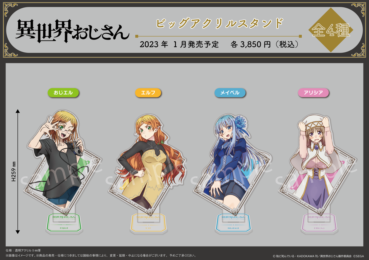 異世界おじさん』ビッグアクリルスタンド【おじエル】 - Anime Store.JP