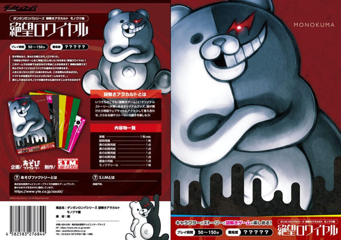 『ダンガンロンパ』あそびファクトリーの謎解きアラカルト ダンガンロンパシリーズ モノクマver「絶望ロワイヤル」
