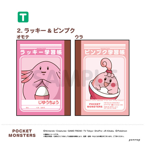 『ポケットモンスター』ミニ学習帳セット(T)