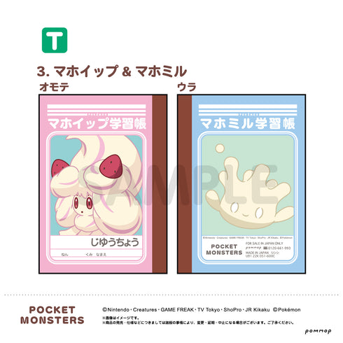 『ポケットモンスター』ミニ学習帳セット(T)
