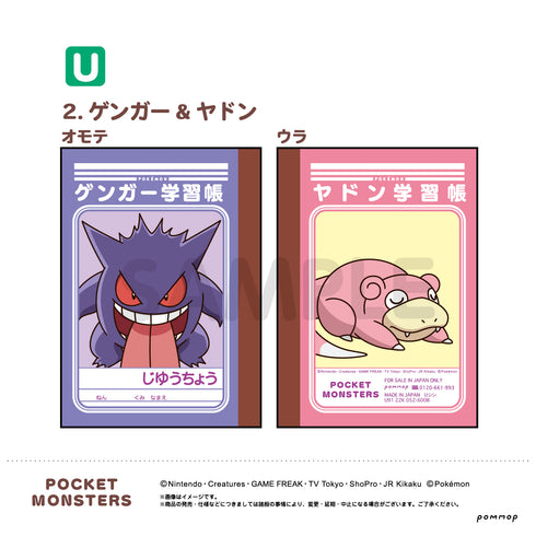 『ポケットモンスター』ミニ学習帳セット(U)