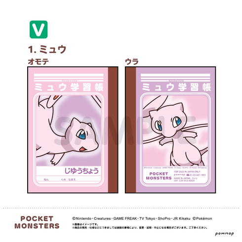 『ポケットモンスター』ミニ学習帳セット(V)