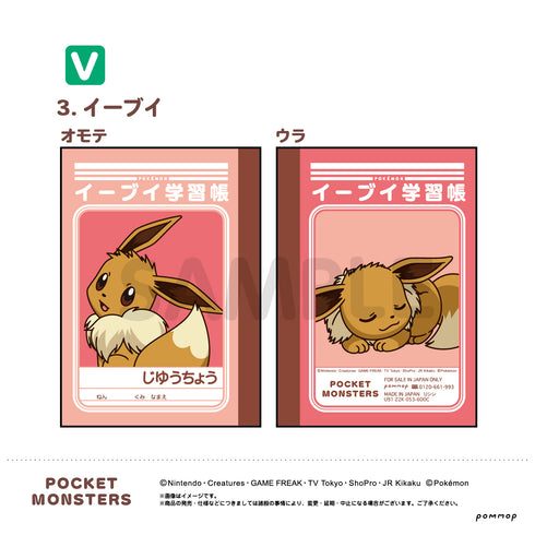 『ポケットモンスター』ミニ学習帳セット(V)