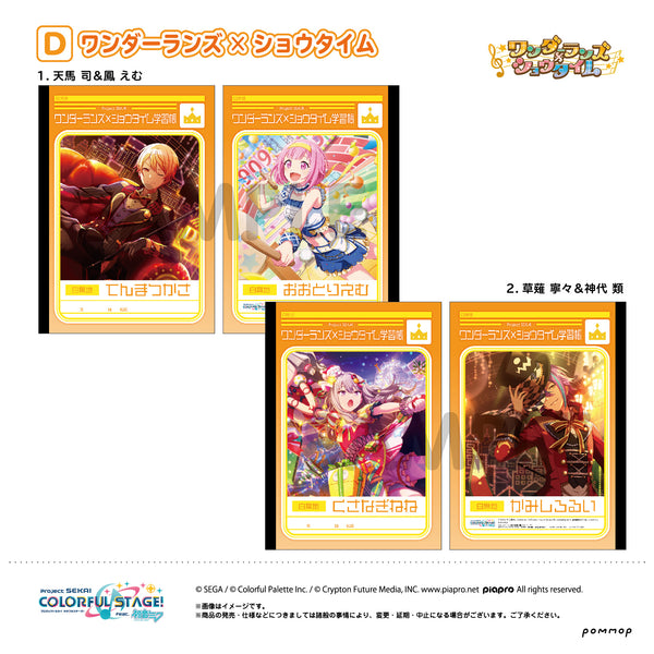 『プロジェクトセカイ』B5学習帳2冊セット(D ワンダーランズ×ショウタイム)