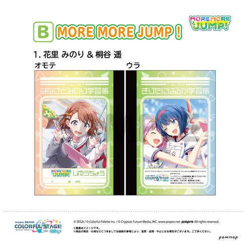 『プロジェクトセカイ』ミニ学習帳セット第2弾(B MORE MORE JUMP!)