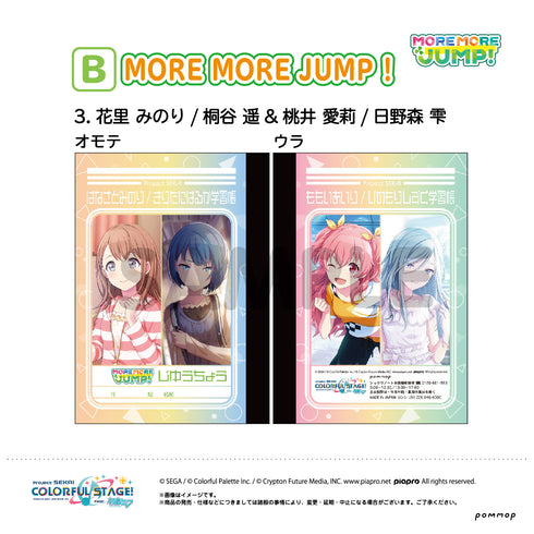 『プロジェクトセカイ』ミニ学習帳セット第2弾(B MORE MORE JUMP!)