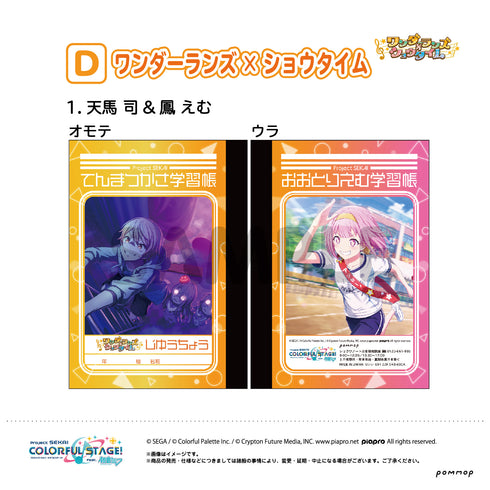 『プロジェクトセカイ』ミニ学習帳セット第2弾(D ワンダーランズ×ショウタイム)