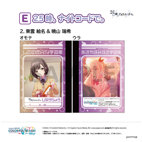 『プロジェクトセカイ』ミニ学習帳セット第2弾(E 25時、ナイトコードで。)