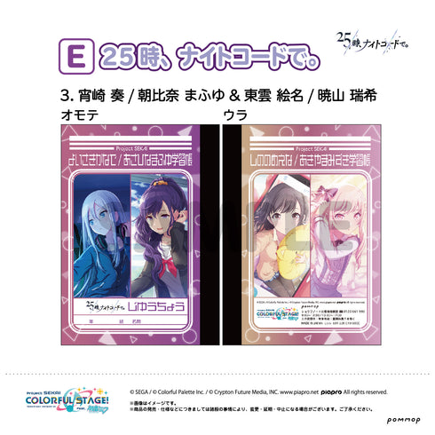 『プロジェクトセカイ』ミニ学習帳セット第2弾(E 25時、ナイトコードで。)