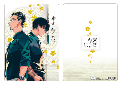 『来世は他人がいい』下敷き 霧島&翔真