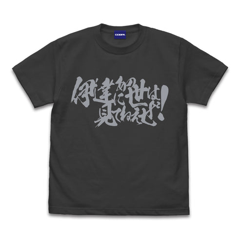 『幽☆遊☆白書』伊達にあの世は見てねぇぜ! Tシャツ