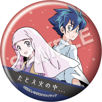 『岩泉舞作品集 MY LITTLE PLANET』缶バッジ たとえ火の中…