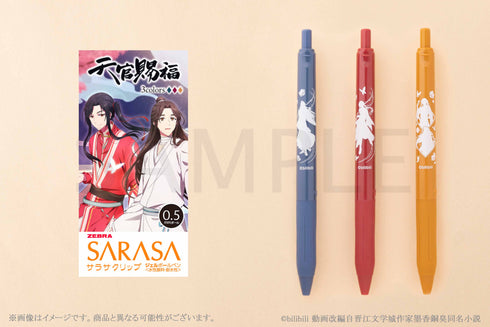 『天官賜福』サラサクリップ カラーボールペン3本セット