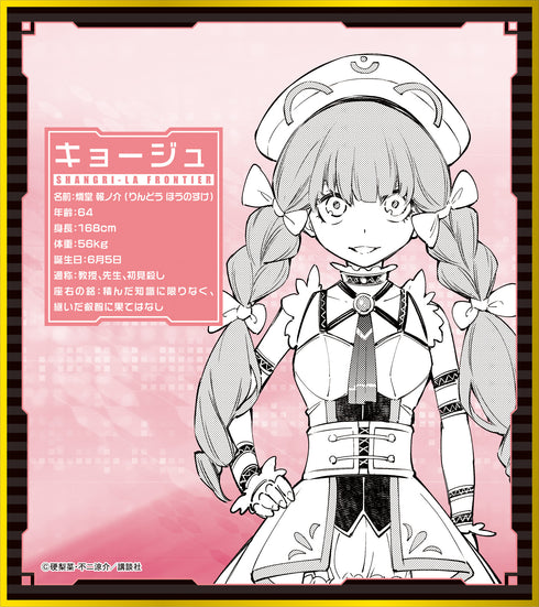 『シャングリラ・フロンティア』ミニ色紙コレクション BOX