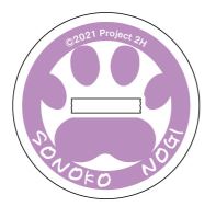 『結城友奈は勇者である 大満開の章』 あにまるっこはーふアクリルキーホルダー 乃木園子