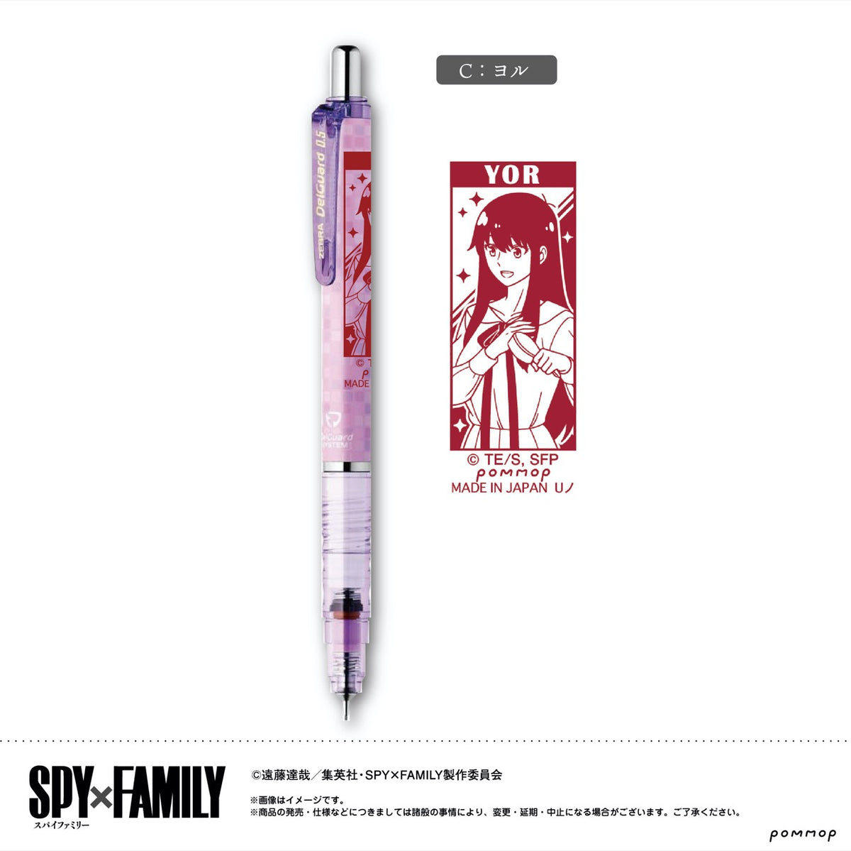 デルガード 0.5 シャープペン スパイファミリー SPY FAMILY 少年