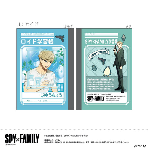 『SPY×FAMILY』ミニ学習帳セット