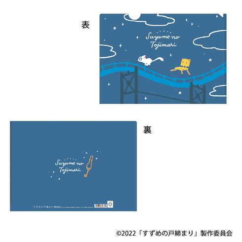 『すずめの戸締まり』クリアファイル/ゆるパレット A
