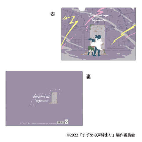 『すずめの戸締まり』クリアファイル/ゆるパレット B
