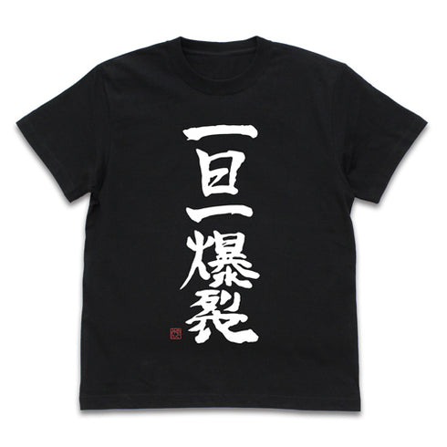 『この素晴らしい世界に祝福を!』一日一爆裂 Tシャツ