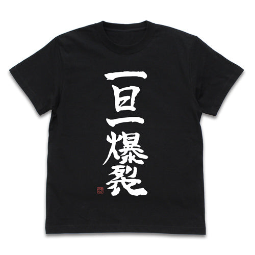 『この素晴らしい世界に祝福を!』一日一爆裂 Tシャツ