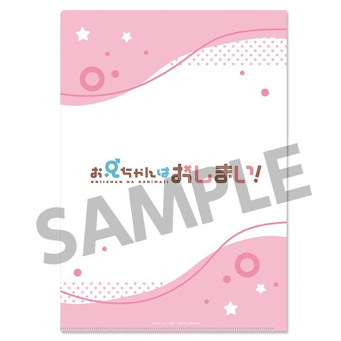 『お兄ちゃんはおしまい!』描き下ろしクリアファイル 緒山まひろ パジャマパーティー ver.