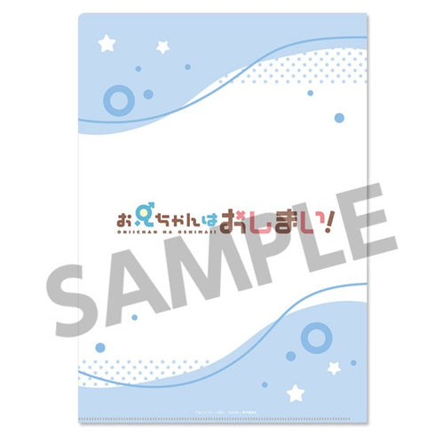 『お兄ちゃんはおしまい!』描き下ろしクリアファイル 穂月もみじ パジャマパーティー ver.