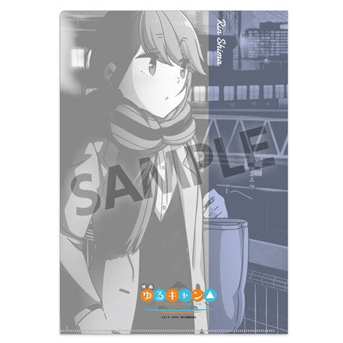『映画 ゆるキャン△』クリアファイル 志摩リン オフショットビジュアル ver.