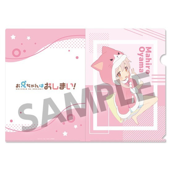 『お兄ちゃんはおしまい!』描き下ろしクリアファイル 緒山まひろ パジャマパーティー ver.