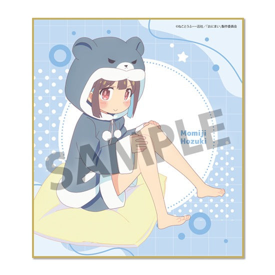 『お兄ちゃんはおしまい!』描き下ろしミニ色紙 穂月もみじ パジャマパーティー ver.