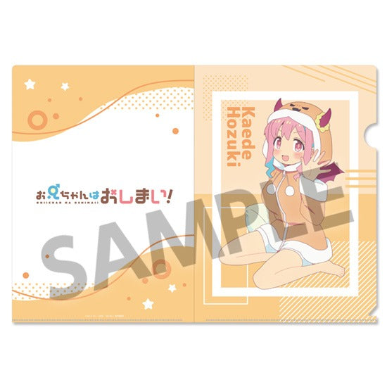 『お兄ちゃんはおしまい!』描き下ろしクリアファイル 穂月かえで パジャマパーティー ver.