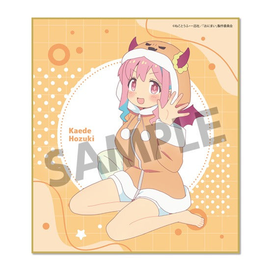 『お兄ちゃんはおしまい!』描き下ろしミニ色紙 穂月かえで パジャマパーティー ver.