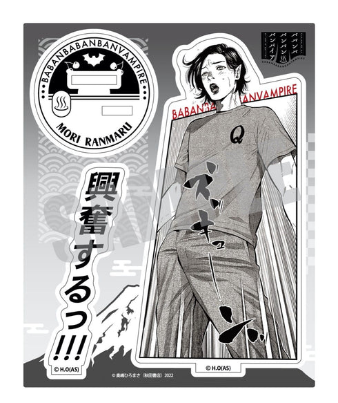 『ババンババンバンバンパイア』アクリルスタンド モノクロver.