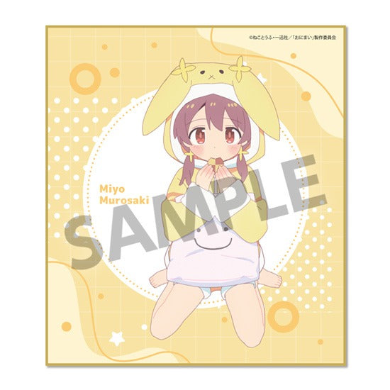 『お兄ちゃんはおしまい!』描き下ろしミニ色紙 室崎みよ パジャマパーティー ver.