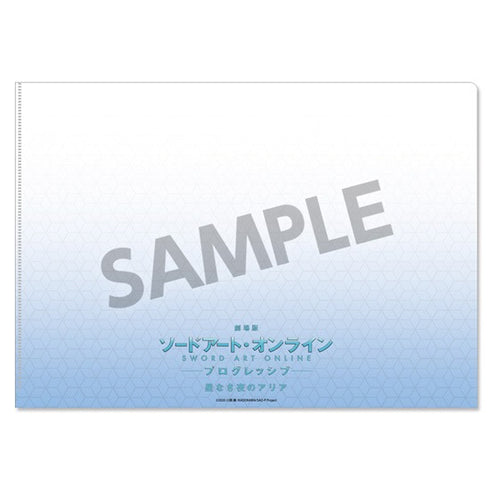 『劇場版 ソードアート・オンライン -プログレッシブ- 星なき夜のアリア』クリアファイルセット vol.1