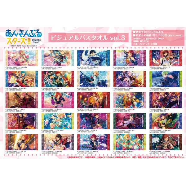 氷鷹北斗 あんスタ ビジュアル バスタオル あんさんぶるスターズ！ ビジュアルバスタオルVol.5 1.氷鷹北斗
