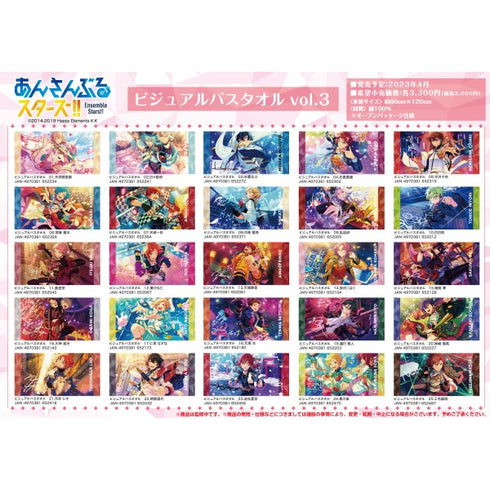『あんさんぶるスターズ!!』ビジュアルバスタオルvol.3 / (8)白鳥藍良