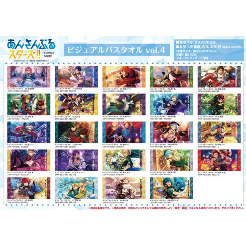『あんさんぶるスターズ!!』ビジュアルバスタオルvol.4 / (27)伏見弓弦