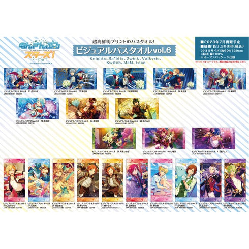 『あんさんぶるスターズ!』ビジュアルバスタオル vol.6 / (21)月永レオ