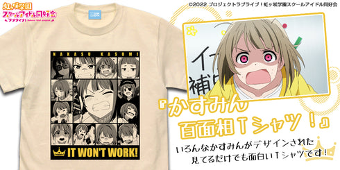『ラブライブ!虹ヶ咲学園スクールアイドル同好会 』中須 かすみ エモーショナルTシャツ